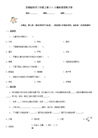 蘇教版 (2017)三年級上冊5 土壤的類型當(dāng)堂達(dá)標(biāo)檢測題