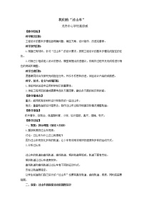 2021學(xué)年7.我們的“過山車”教案