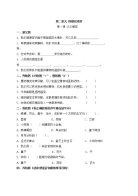 蘇教版 (2017)一年級上冊4.認(rèn)識感官精品課后作業(yè)題