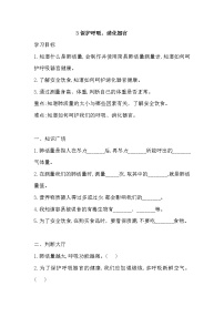 2021學年3 保護呼吸、消化器官同步測試題