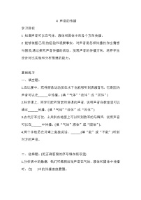 科學四年級上冊4 聲音的傳播課后復習題