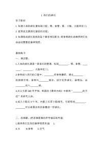 小學科學湘科版 (2017)四年級上冊1 我們的消化課后練習題