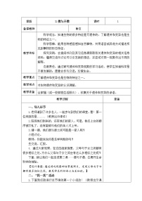 2020-2021學(xué)年2 像與不像教案