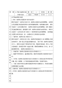 2020-2021學年13 月球、地球和太陽的相對運動教案