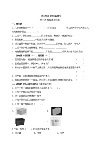 蘇教版 (2017)一年級(jí)上冊(cè)8.暗箱里的秘密精品當(dāng)堂達(dá)標(biāo)檢測(cè)題