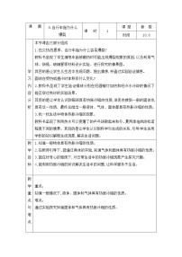 小學(xué)科學(xué)青島版 (六三制2017)四年級(jí)上冊(cè)8 自行車胎為什么爆裂表格教學(xué)設(shè)計(jì)