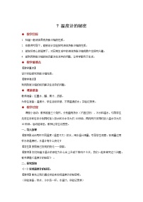 青島版 (六三制2017)四年級(jí)上冊(cè)7 溫度計(jì)的秘密教案設(shè)計(jì)