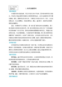小學(xué)科學(xué)教科版 (2017)五年級(jí)上冊(cè)1.有關(guān)光的思考教案