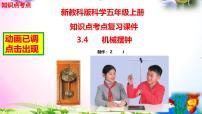 小學(xué)科學(xué)教科版 (2017)五年級(jí)上冊(cè)4.機(jī)械擺鐘優(yōu)秀復(fù)習(xí)課件ppt