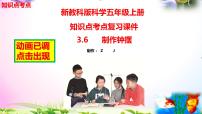 教科版 (2017)五年級(jí)上冊(cè)6.制作鐘擺獲獎(jiǎng)復(fù)習(xí)ppt課件