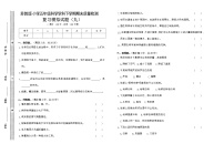 蘇教版科學(xué)五年級(jí)下學(xué)期期末模擬試卷九（含答案）