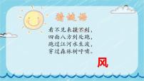 小學(xué)科學(xué)教科版 (2017)三年級上冊5.觀測風(fēng)優(yōu)秀教學(xué)課件ppt