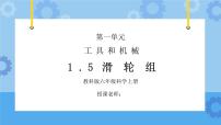教科版 (2017)六年級(jí)上冊(cè)2.斜面授課課件ppt