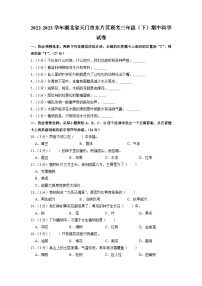 湖北省天门市东片区2022-2023学年三年级下学期期中科学试卷