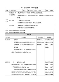 小學(xué)科學(xué)大象版 (2017)四年級下冊第二單元 自然界的水4 節(jié)約用水公開課教案