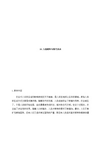 蘇教版 (2017)六年級(jí)上冊(cè)第5單元 科技改變生活16 人造肥料與現(xiàn)代農(nóng)業(yè)公開(kāi)課教學(xué)設(shè)計(jì)