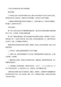 六年級(jí)上科學(xué)教學(xué)設(shè)想鐵釘生銹_蘇教版