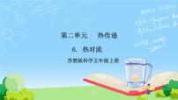 科學五年級上冊第2單元 熱傳遞6 熱對流精品課件ppt