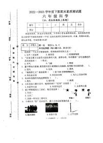 河南省驻马店市汝南县2022-2023学年六年级下学期6月期末科学试题