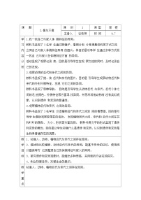 小學(xué)科學(xué)青島版 (六三制2017)六年級上冊2 像與不像教案及反思