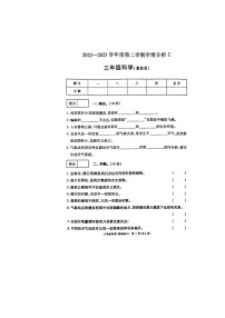 河南省周口市扶沟县2022-2023学年三年级下学期6月期末科学试题