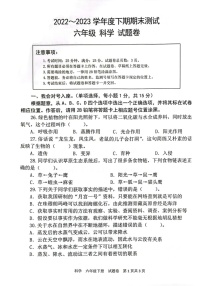 重庆市潼南区2022-2023学年六年级下期期末测试科学试卷