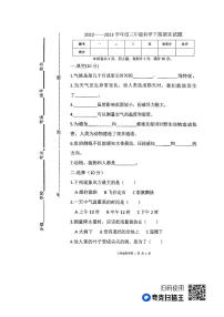 河南省周口市太康县2022-2023学年三年级下学期6月期末科学试题