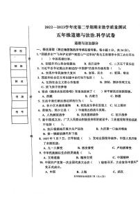 河北省邯郸市临漳县2022-2023学年五年级下学期6月期末科学试题