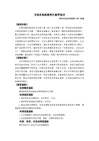 小學科學教科版 (2017)五年級上冊1.有關光的思考教案及反思