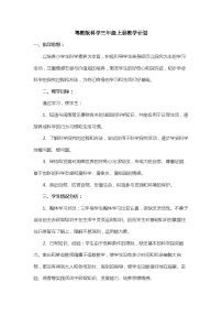 粵教版科學(xué)三年級(jí)上冊(cè)教學(xué)計(jì)劃