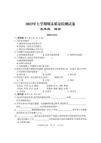 湖南省岳阳市临湘市2022-2023学年五年级下学期期末考试综合（道德与法治、科学）试题
