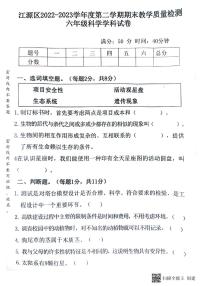 吉林省白山市江源區(qū)2022-2023學年第二學期期末教學質(zhì)量檢測六年級科學試卷