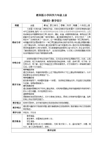 教科版 (2017)六年級上冊2.斜面優(yōu)秀教學(xué)設(shè)計