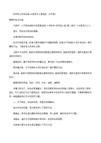 四年級上科學(xué)說課水里有什么_青島版（五年制）