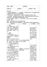 小學(xué)科學(xué)教科版 (2017)三年級(jí)上冊(cè)4.冰融化了教學(xué)設(shè)計(jì)