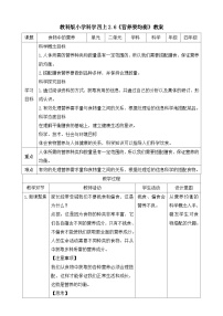 四年級上冊6.營養(yǎng)要均衡教學(xué)設(shè)計(jì)