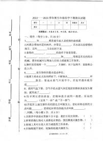 河南省周口市太康县2022-2023学年五年级下学期6月期末科学试题