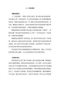 小學(xué)科學(xué)教科版 (2017)四年級(jí)上冊(cè)4.一天的食物優(yōu)質(zhì)教案