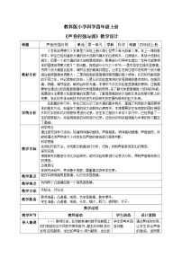 小學(xué)科學(xué)教科版 (2017)四年級上冊5.聲音的強(qiáng)與弱優(yōu)秀教案