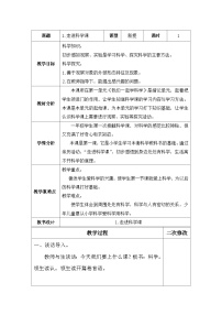 小學(xué)科學(xué)青島版 (六三制2017)一年級上冊1 走進科學(xué)課獲獎表格教學(xué)設(shè)計