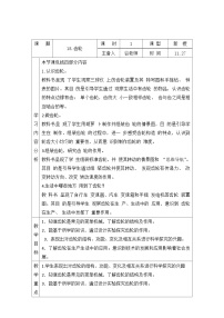 小學(xué)科學(xué)青島版 (六三制2017)六年級(jí)上冊(cè)第五單元 簡(jiǎn)單機(jī)械18 齒輪優(yōu)質(zhì)課表格教學(xué)設(shè)計(jì)及反思