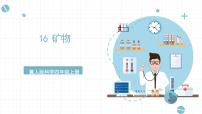 小學(xué)科學(xué)冀人版 (2017)四年級(jí)上冊(cè)16 礦物完美版ppt課件