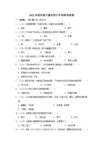 2023年贵州省六盘水市小升初科学试卷（含解析）