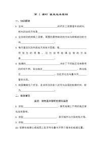 小學(xué)科學(xué)教科版 (2017)六年級(jí)上冊(cè)4.誰(shuí)先迎來黎明導(dǎo)學(xué)案