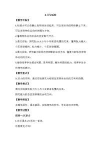 蘇教版 (2017)四年級上冊8 力與運動優(yōu)秀教案設(shè)計