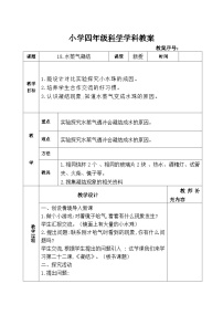 小學(xué)青島版 (六三制2017)18 水蒸氣凝結(jié)優(yōu)秀教案及反思