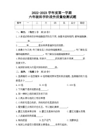 【期中模擬】青島版（六三制2017）科學六年級上冊-期中測試卷（三）（含答案）.zip