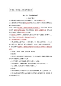 【期中知識(shí)復(fù)習(xí)】青島版科學(xué)（六三制）五年級(jí)上冊(cè)-第四單元《地球與地表》單元知識(shí)點(diǎn)講義