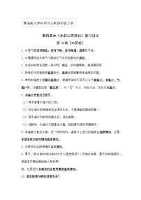 【期中知識(shí)復(fù)習(xí)】青島版科學(xué)（六三制）四年級(jí)上冊(cè)-第四單元《水的三態(tài)變化》單元知識(shí)點(diǎn)講義