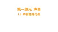 教科版 (2017)四年級上冊6.聲音的高與低習題課件ppt
